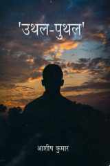 Uthal Puthal cover image