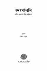 Smarananjali cover image