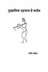 Mukhtlif Ehsaas hai Saheb cover image