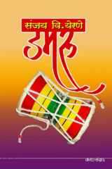 डमरू cover image