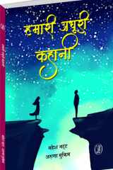 Hamari Adhoori Kahani cover image
