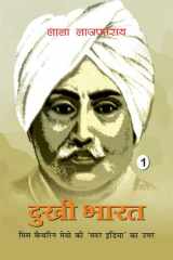 Dukhi Bharat दुखी भारत Vol. 1 - Answer to the "Mother India" of Ms. Katherine Mayo cover image