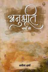 अनुभूति (Hindi Edition) cover image