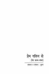 Prem Galin Se cover image