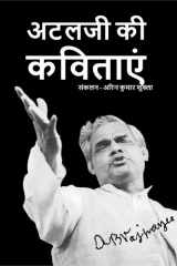 Atalji Ki Kavitae / अटलजी की कविताएं अरिन कुमार शुक्ला द्वारा संकलित cover image