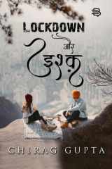 Lockdown Aur Ishk cover image