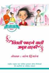 A Mysterious Butterfly Catcher (Hindi Edition) cover image