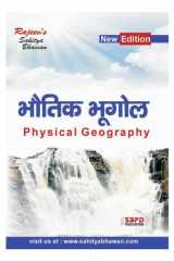 भौतिक भूगोल Physical Geography -by Dr. Chaturbhuj Mamoria, Dr. H. S. Garg (SBPD Publications) cover image