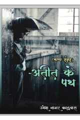 अतीत के पथ cover image