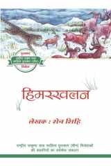 Avalanche (Hindi Edition) cover image