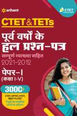 CTET & TETs Purva Varsho Ke Hal Prashan Patra 2021-2011 Class (1 to 5) Paper 1 2021 cover image