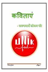 कविताएं- कल्पनाएं जीवन की cover image