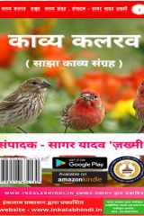 काव्य कलरव साझा काव्य संग्रह cover image