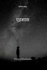 एहसास कविता संग्रह cover image