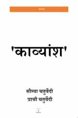 काव्यांश cover image