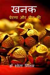 Khanak / खनक Prerna Aur Preet Ki cover image
