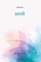 प्रवासी (खण्डकाव्य) cover image