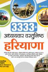 3333 + Adhyaywar Vastunishtha Haryana cover image