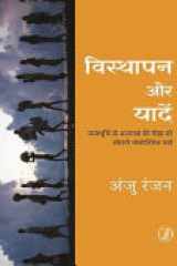 Visthapan Aur Yaaden cover image