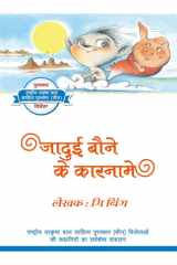 A Little Tiny Pixie (Hindi Edition) cover image