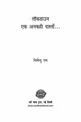 Lockdown : Ek Ankahi Daastan cover image