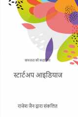 स्टार्टअप आइडियाज सफलता की कहानिया cover image