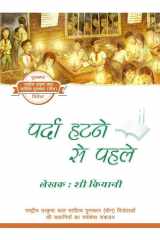 Before the Curtains Were Drawn Apart (Hindi Edition) cover image