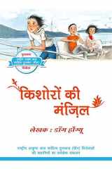 The March of Boys and Girls (Hindi Edition) cover image