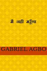 मैं नहीं मरूँगा cover image
