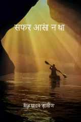 सफर आसां न था cover image