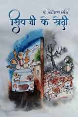 Shiv Ji Ke Kheti cover image