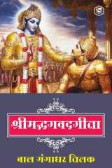 Srimad Bhagwat Geeta in Hindi cover image