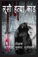 Lucy Hathya Kaand / लूसी हत्या कान्ड cover image