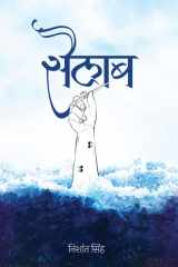 Sailab सैलाब cover image