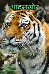Aadamkhor / आदमखोर Revenge of Sherkhan cover image