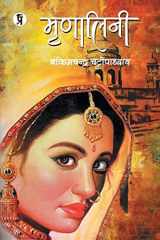 Mrinalini cover image