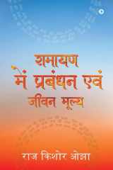 Management and Life Value in Ramayana cover image