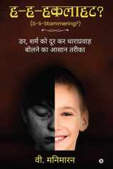 Ha-Ha-Haklahat? Dar, Sharm Ko Door Kar Dharapravah Bolne Ka Aasan Tarika cover image