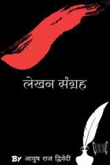 Lekhan sangrah / लेखन संग्रह cover image