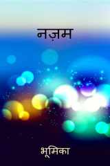 Nazam / नज़म cover image