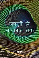Lafzo Se Alfaaz Tak / लफ़्ज़ों से अल्फ़ाज़ तक cover image