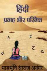 Hindi Pravah Aur Parivesh cover image