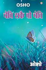 Cheti Sake To Cheti (चेति सकै तो चेति) cover image