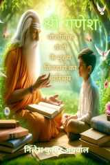 Shree Ganesh / श्री गणेश cover image