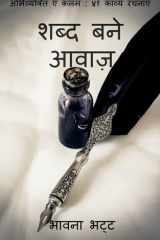 Sabda Bane Awaaz / शब्द बने आवाज़ cover image