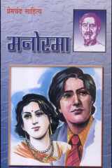 Manorama (मनोरमा) cover image