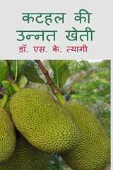 Kathal Ki Unnat Kheti / कटहल की उन्नत खेती cover image
