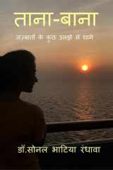 Taana - Baana / ताना - बाना cover image