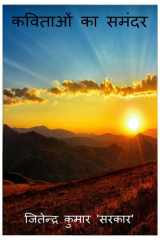 Kavitaon ka Samandar / कविताओं का समंदर cover image