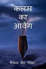 kalam ka aaweg / कलम का आवेग cover image